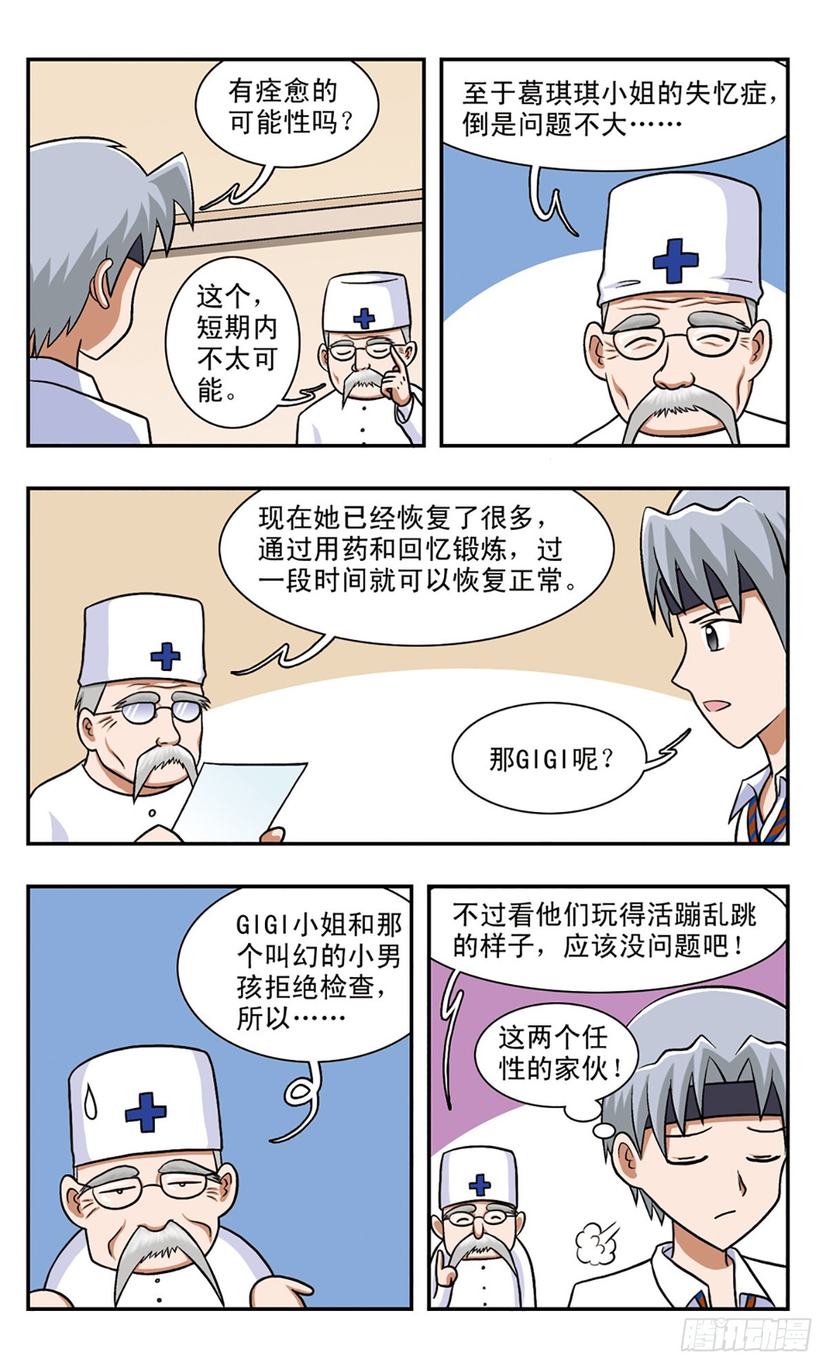 嘻哈小天才·颯漫畫 - 第58話 - 2