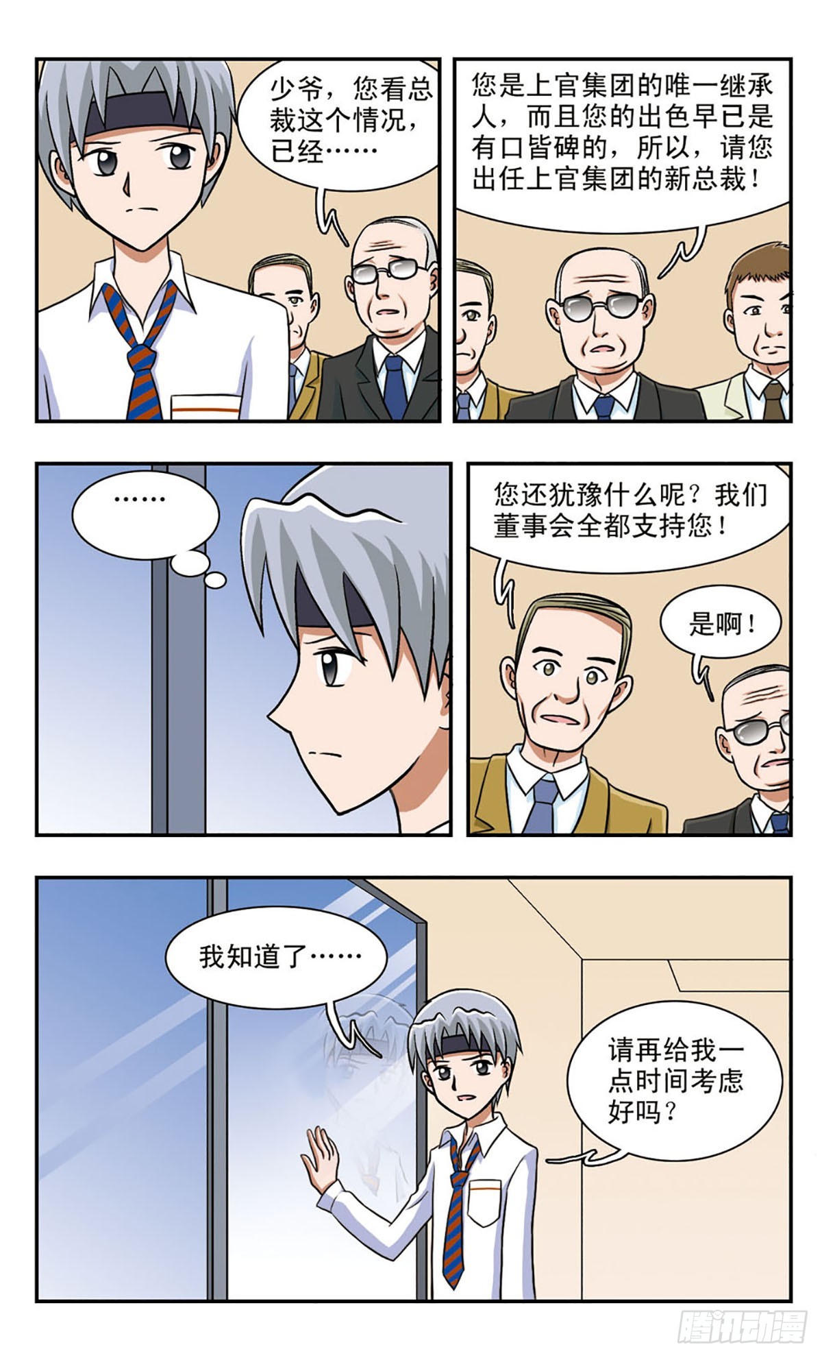 嘻哈小天才·颯漫畫 - 第58話 - 3