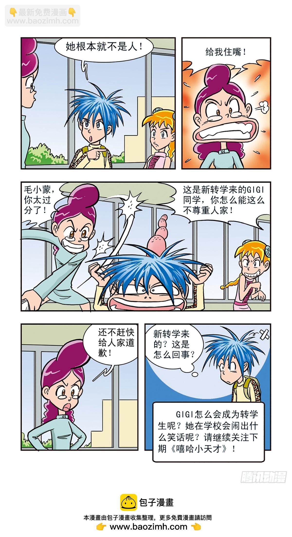 嘻哈小天才·颯漫畫 - 第6話 - 3