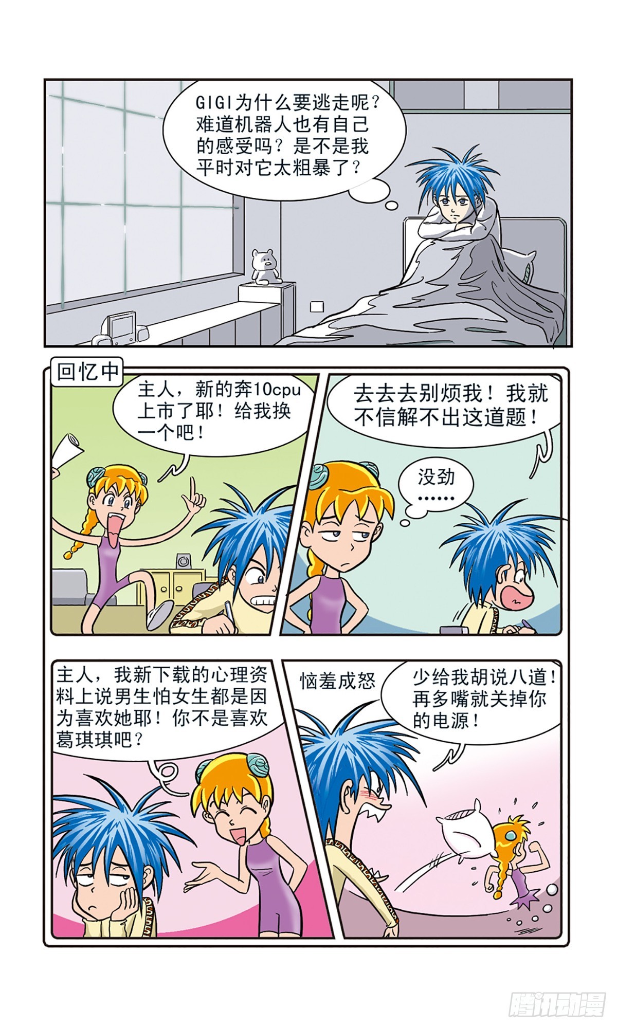 嘻哈小天才·颯漫畫 - 第6話 - 1