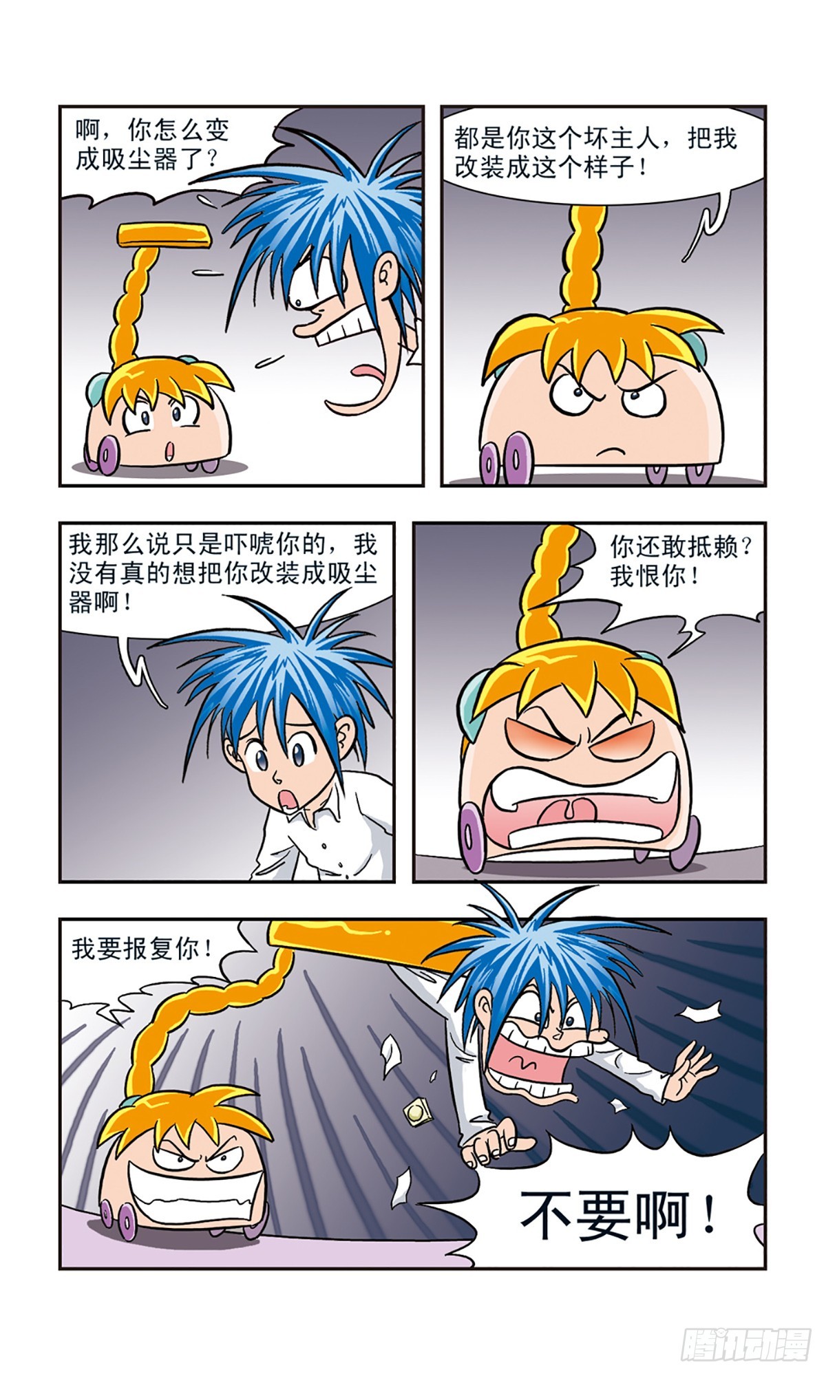 嘻哈小天才·颯漫畫 - 第6話 - 3