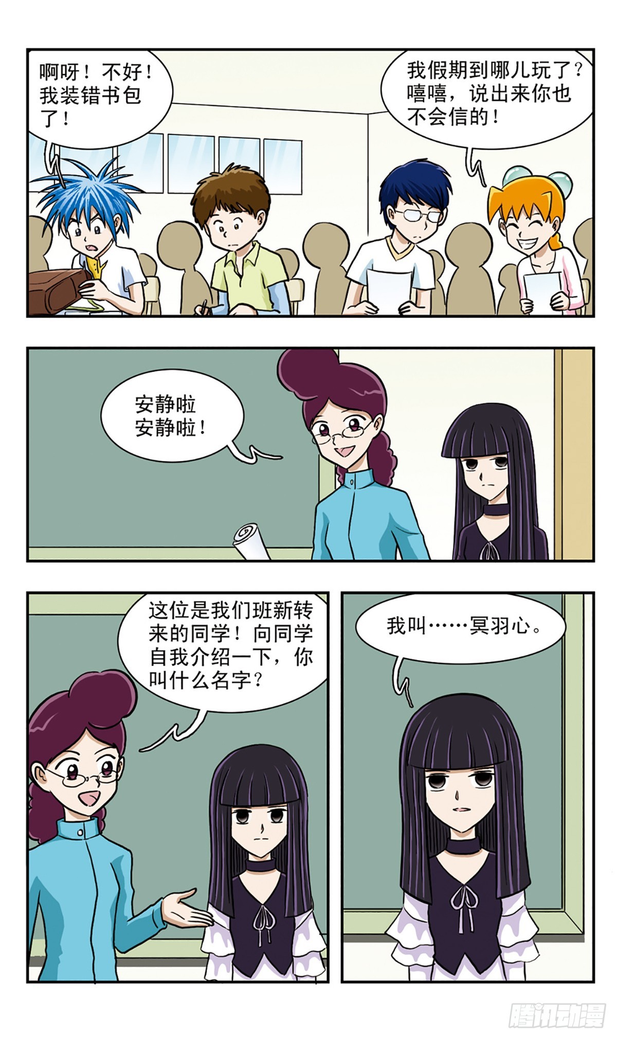 嘻哈小天才·颯漫畫 - 第60話 - 2