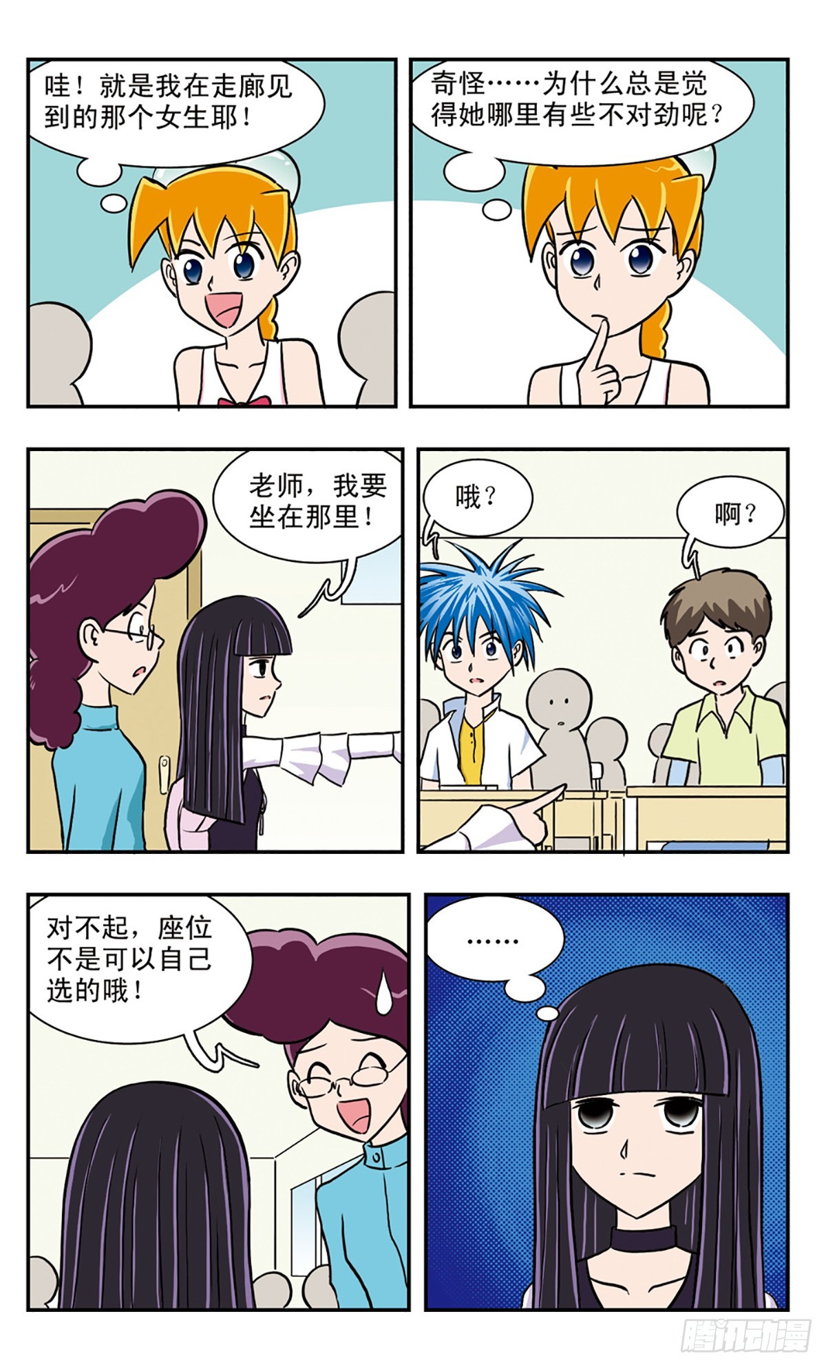 嘻哈小天才·颯漫畫 - 第60話 - 3