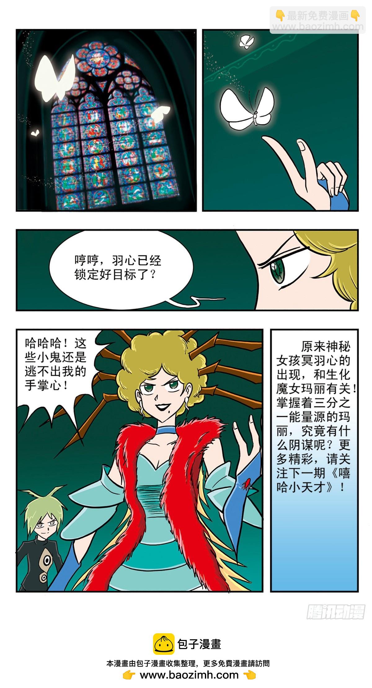 嘻哈小天才·颯漫畫 - 第60話 - 3