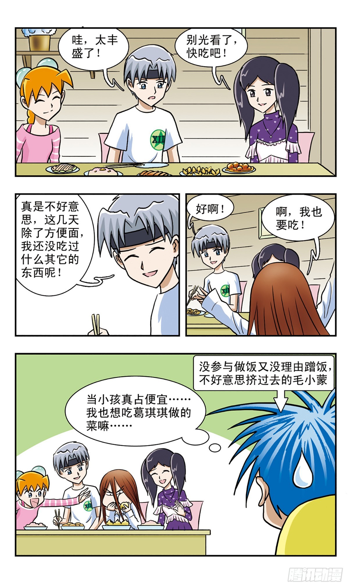 嘻哈小天才·颯漫畫 - 第60話 - 3