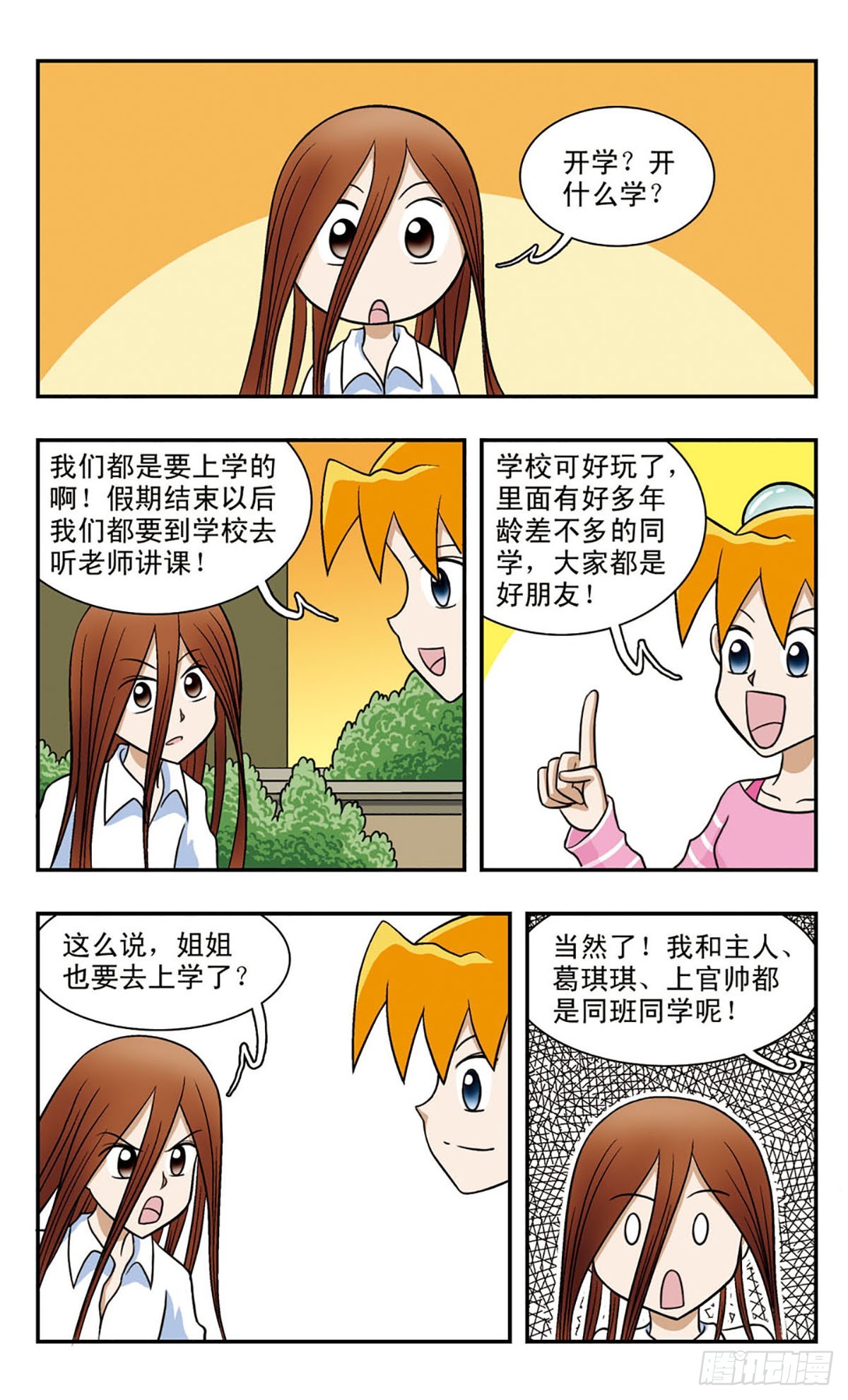 嘻哈小天才·颯漫畫 - 第60話 - 2