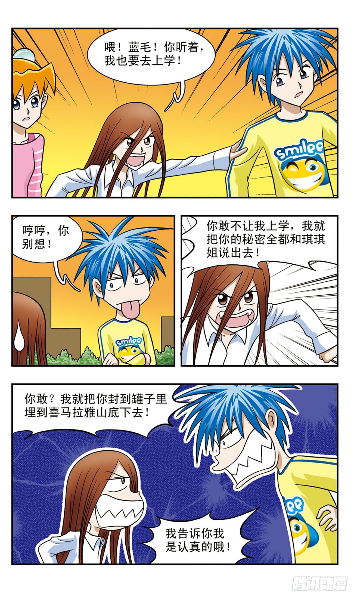 嘻哈小天才·颯漫畫 - 第60話 - 3