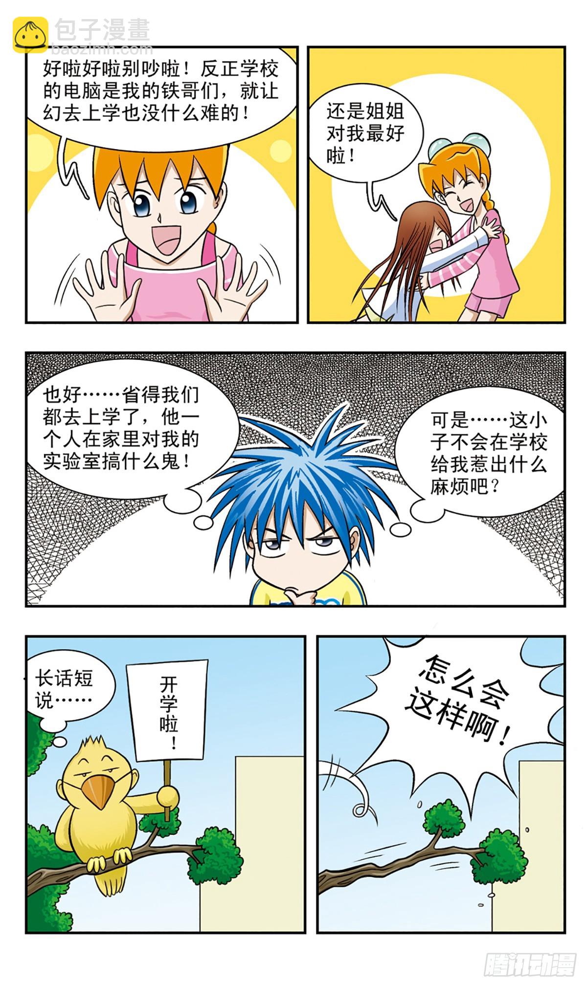 嘻哈小天才·颯漫畫 - 第60話 - 1