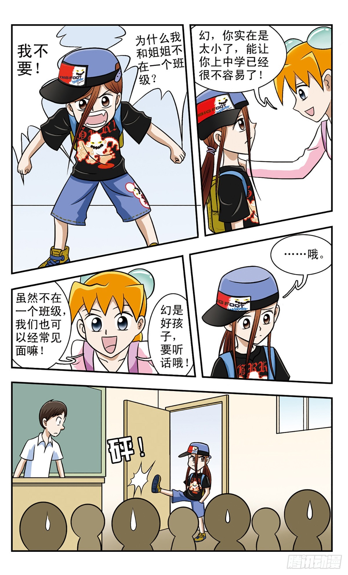 嘻哈小天才·颯漫畫 - 第60話 - 2