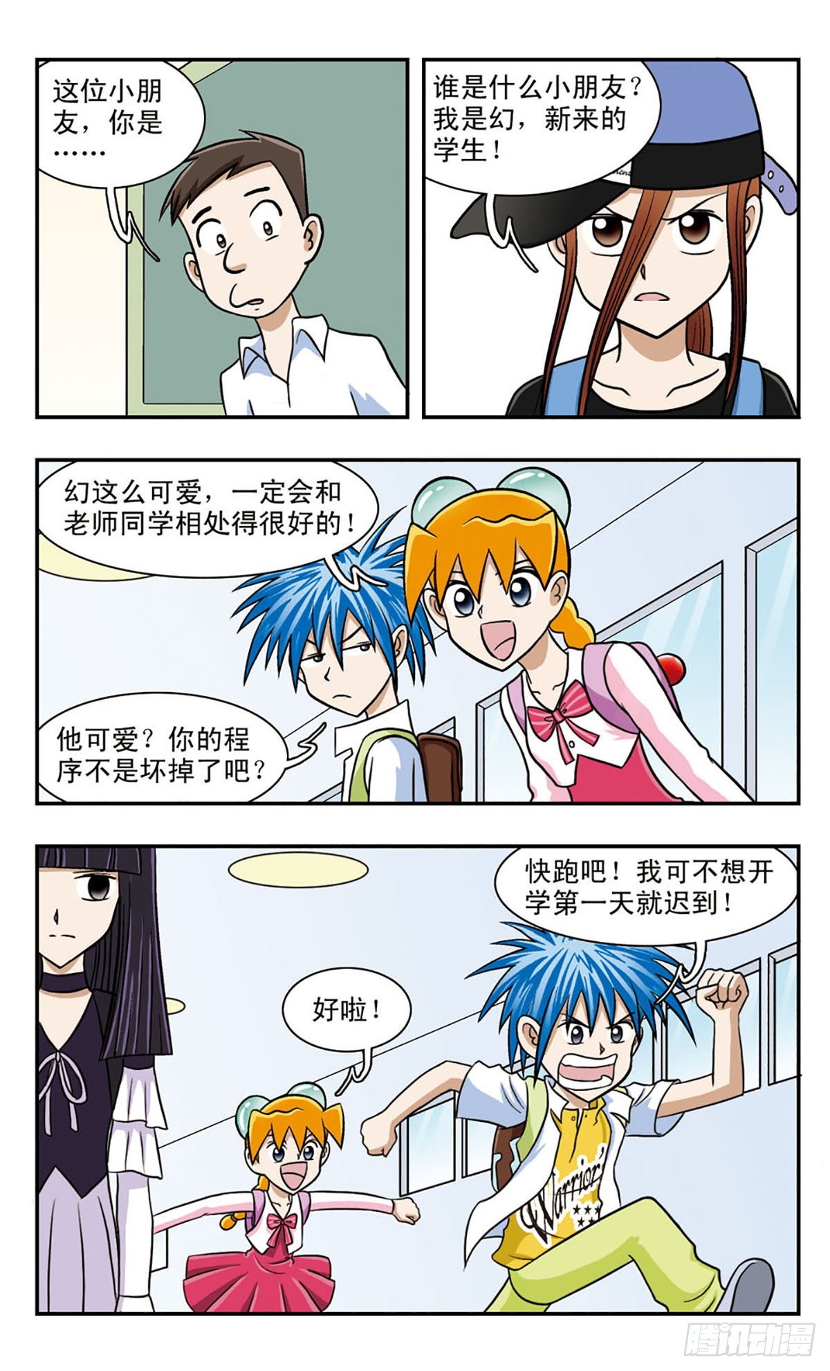 嘻哈小天才·颯漫畫 - 第60話 - 3