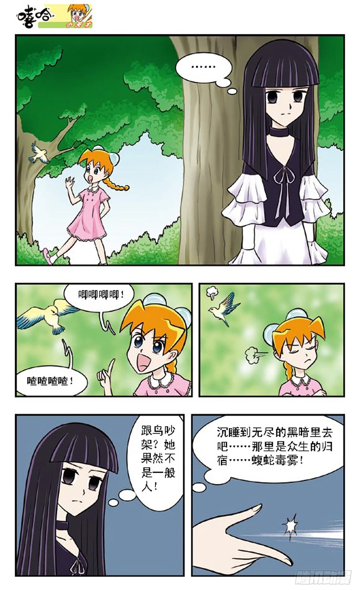 嘻哈小天才·颯漫畫 - 第62話 - 1