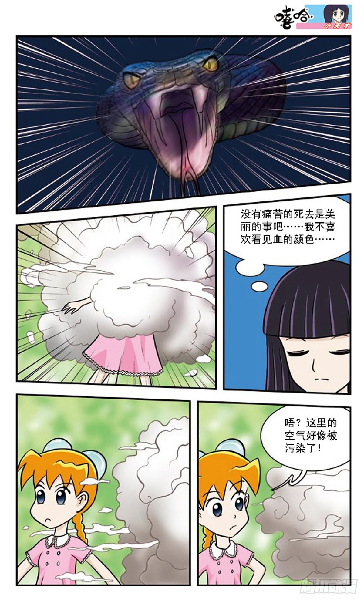 嘻哈小天才·颯漫畫 - 第62話 - 2