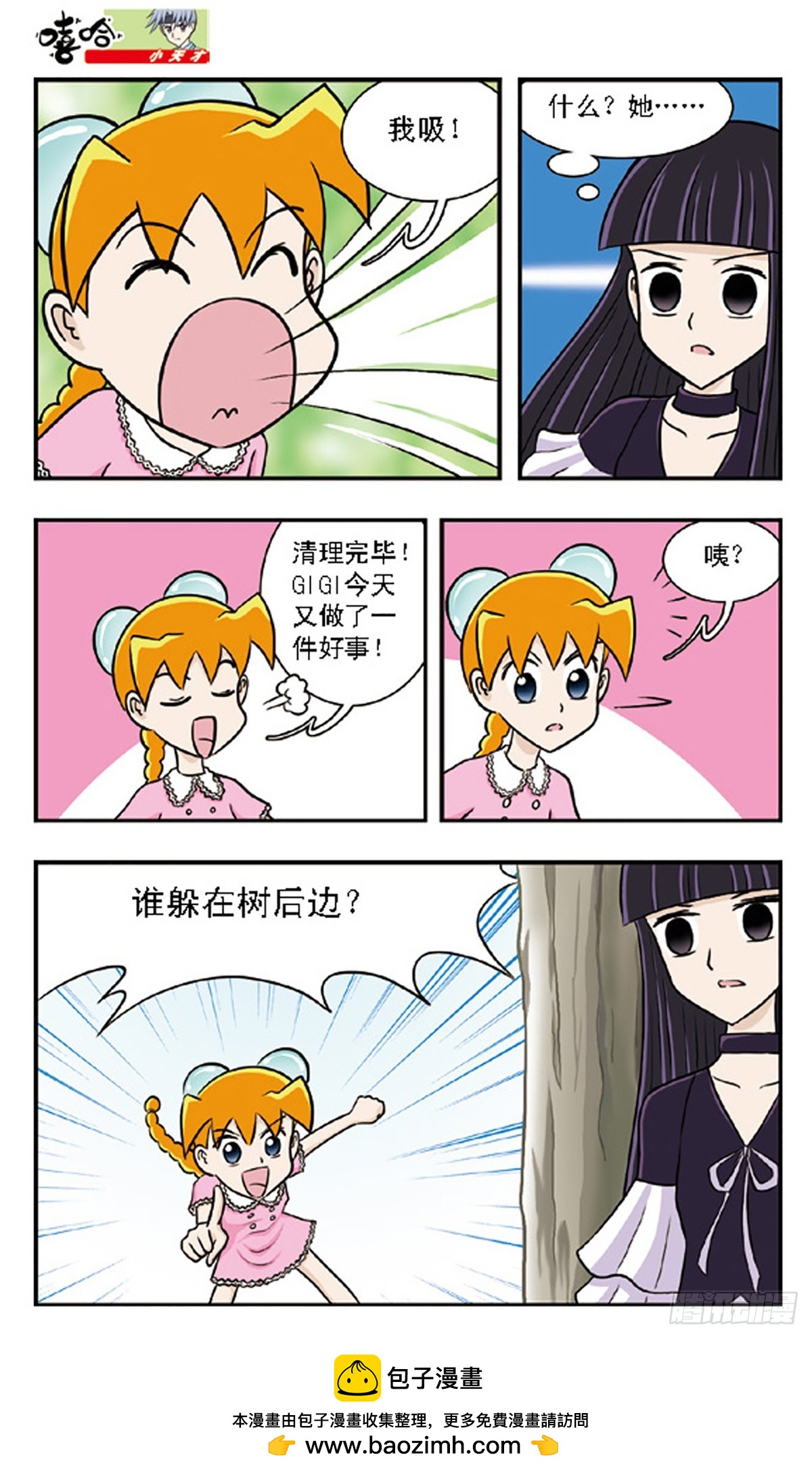 嘻哈小天才·颯漫畫 - 第62話 - 3