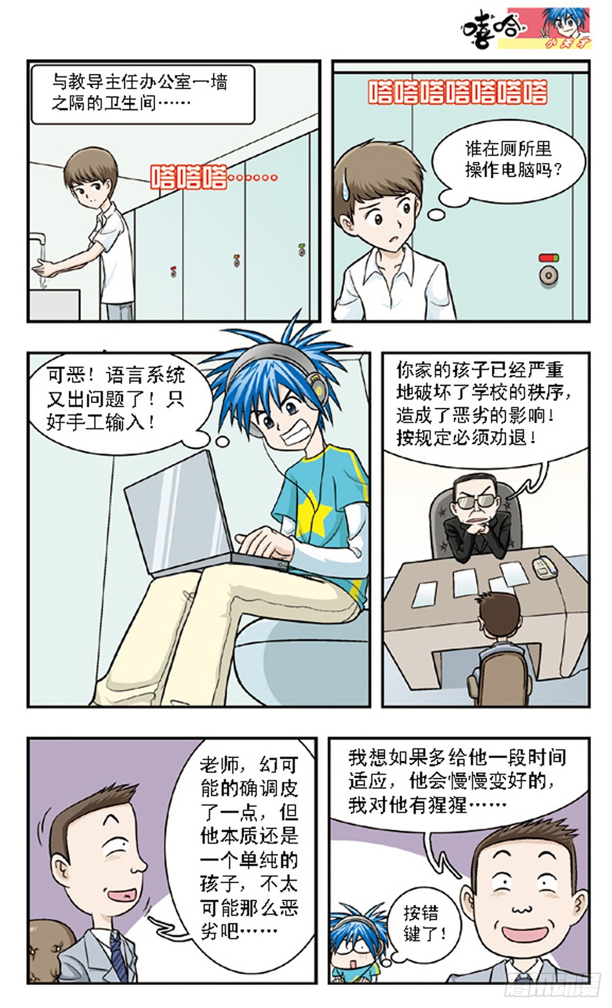 嘻哈小天才·颯漫畫 - 第62話 - 1
