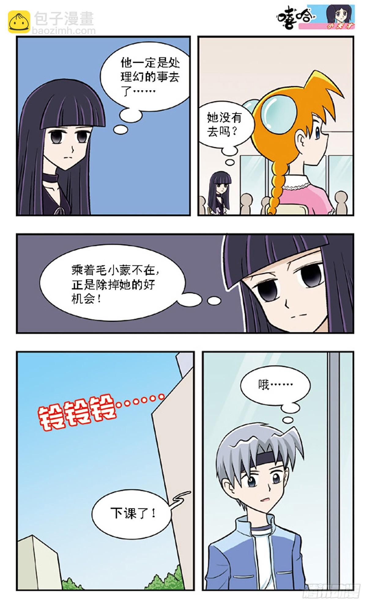 嘻哈小天才·颯漫畫 - 第62話 - 3