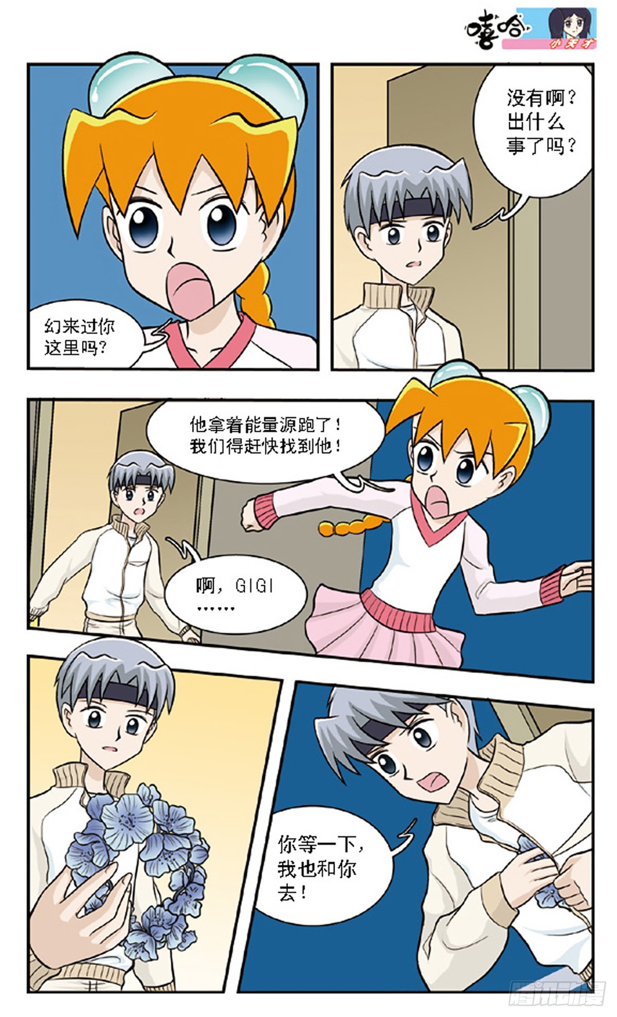 嘻哈小天才·颯漫畫 - 第64話 - 1