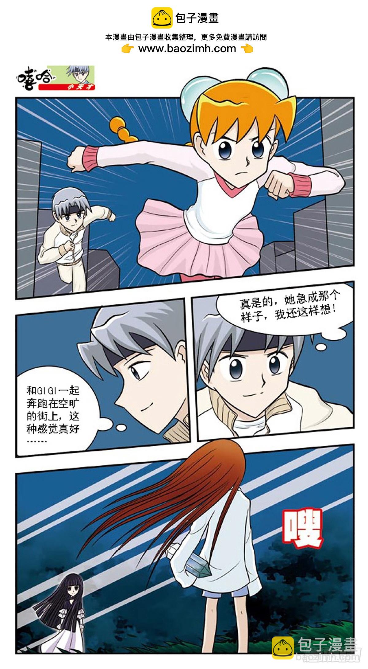 嘻哈小天才·颯漫畫 - 第64話 - 2
