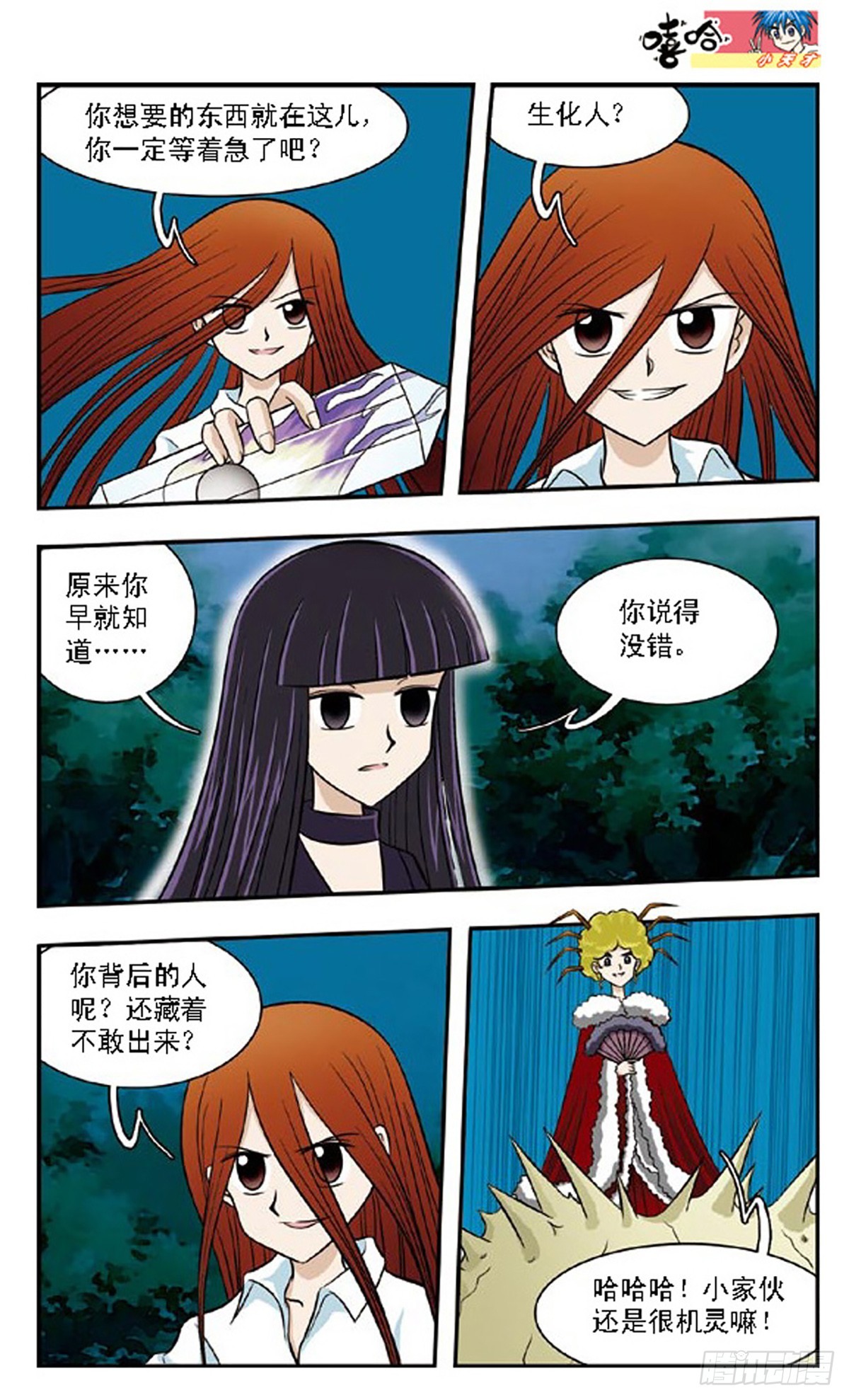 嘻哈小天才·颯漫畫 - 第64話 - 3