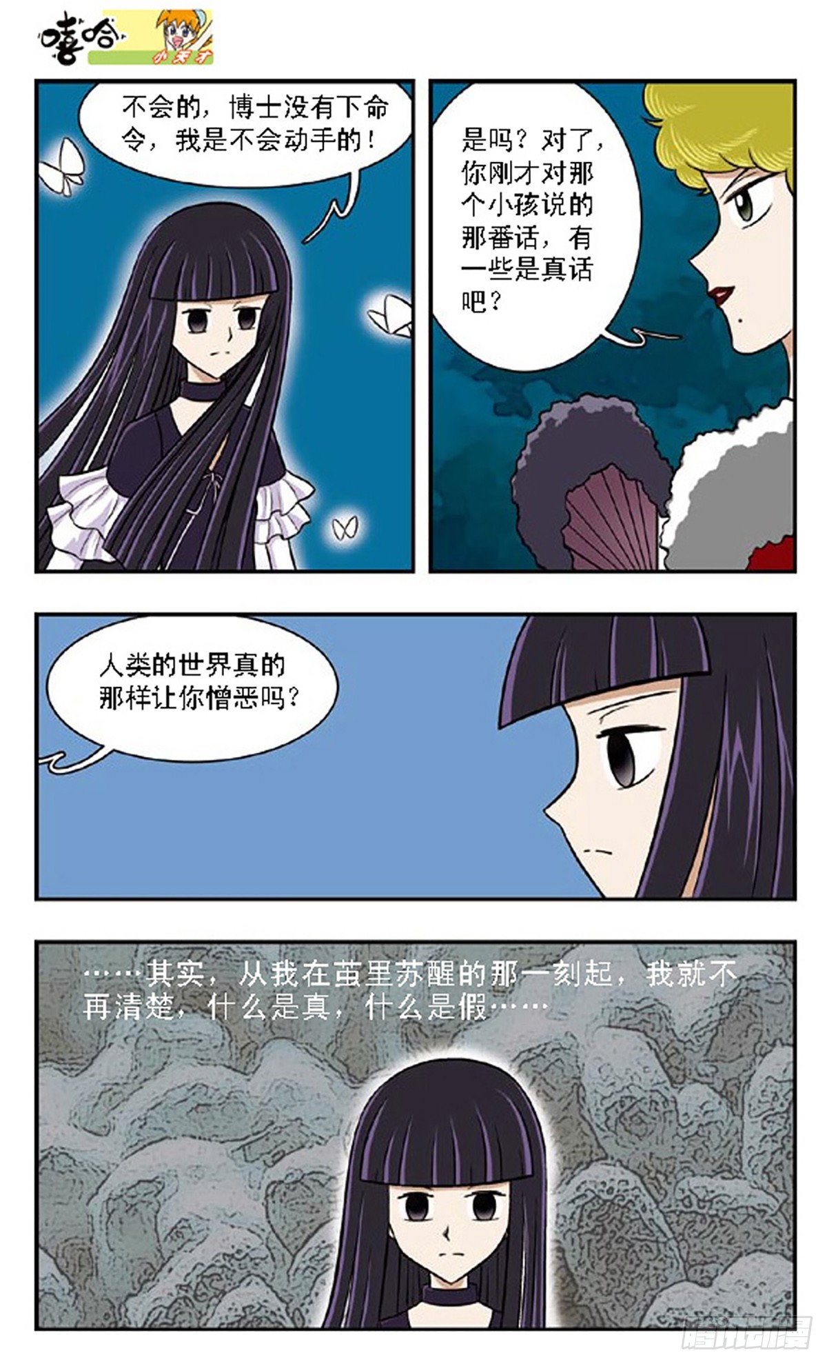 嘻哈小天才·颯漫畫 - 第64話 - 2