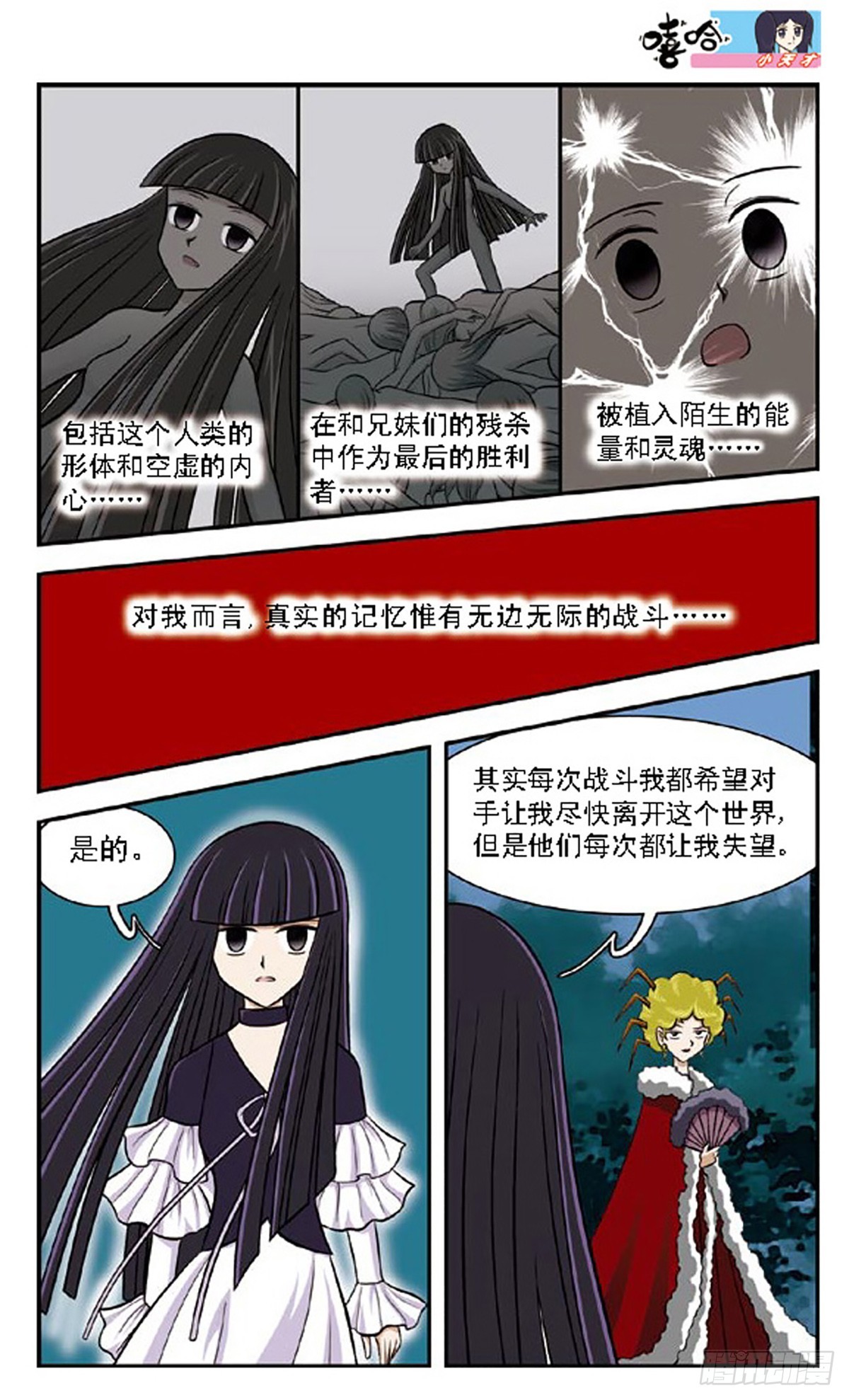 嘻哈小天才·颯漫畫 - 第64話 - 3