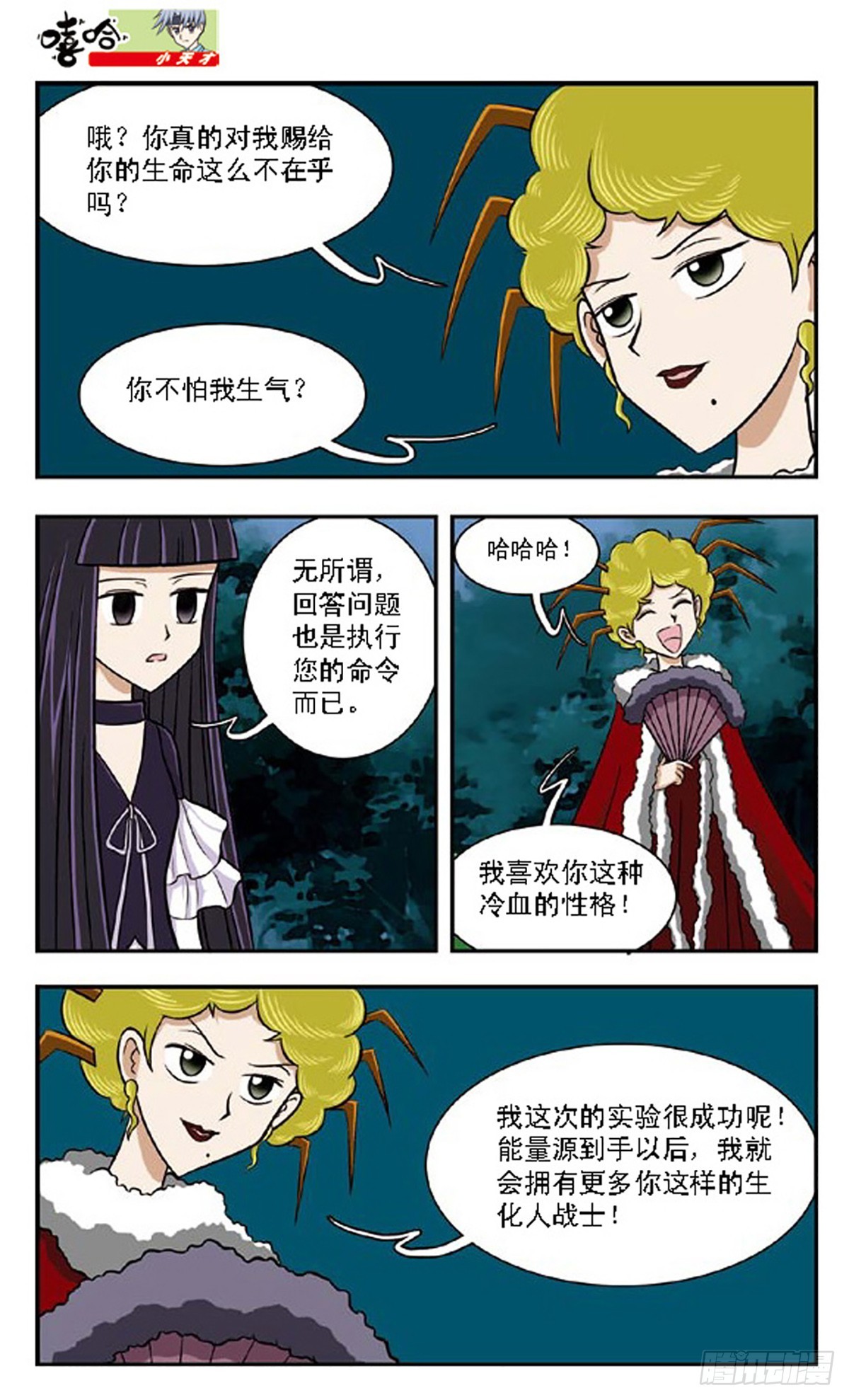 嘻哈小天才·颯漫畫 - 第64話 - 1