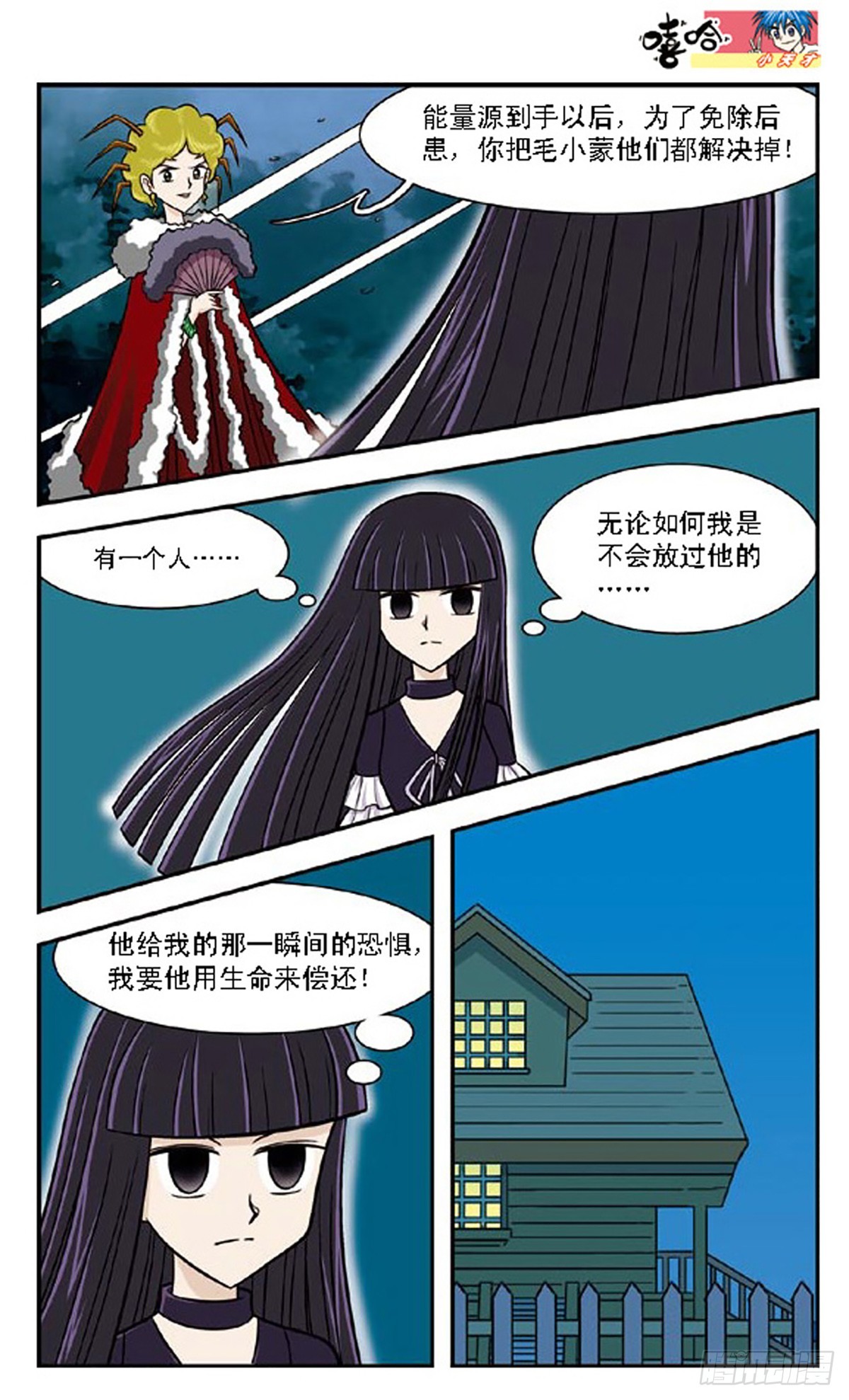 嘻哈小天才·颯漫畫 - 第64話 - 2