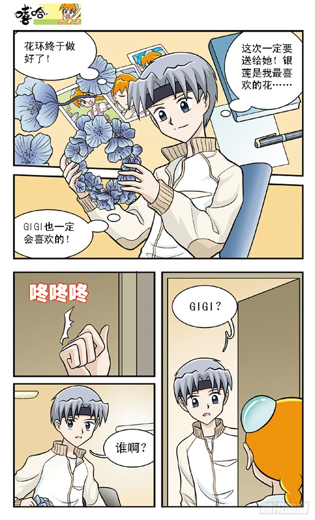 嘻哈小天才·颯漫畫 - 第64話 - 3