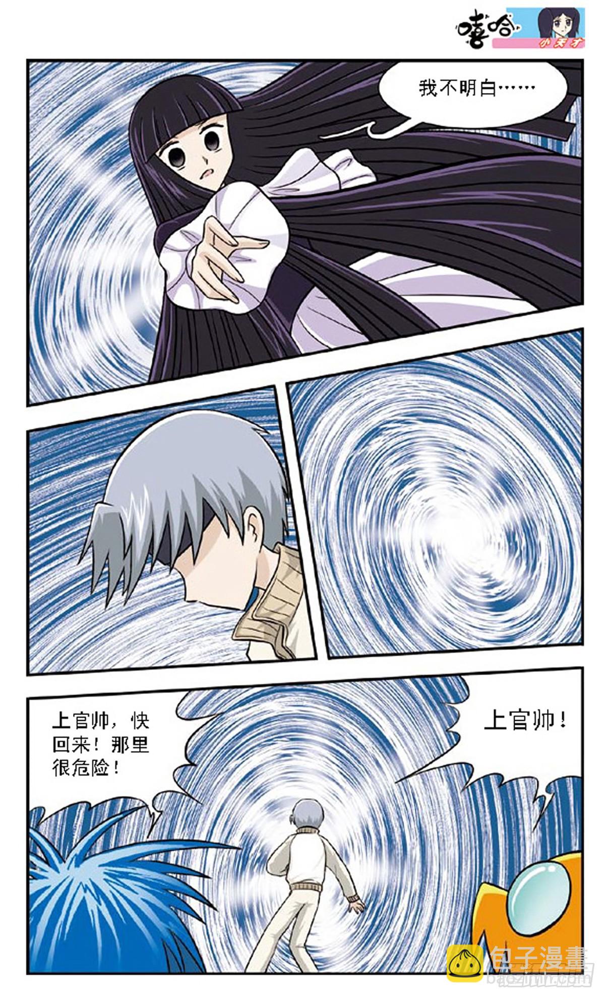 嘻哈小天才·颯漫畫 - 第66話 - 1