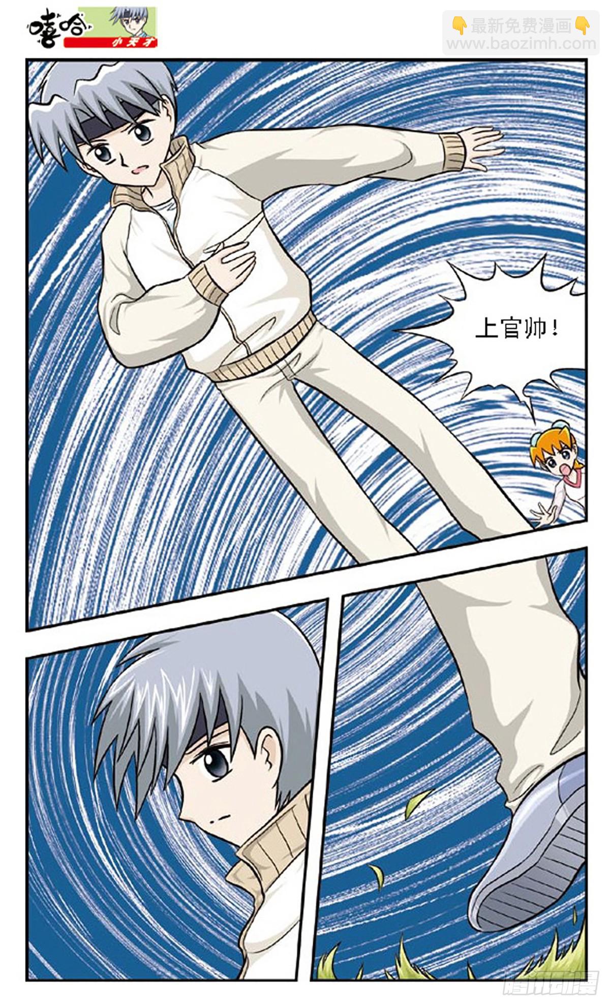 嘻哈小天才·颯漫畫 - 第66話 - 2