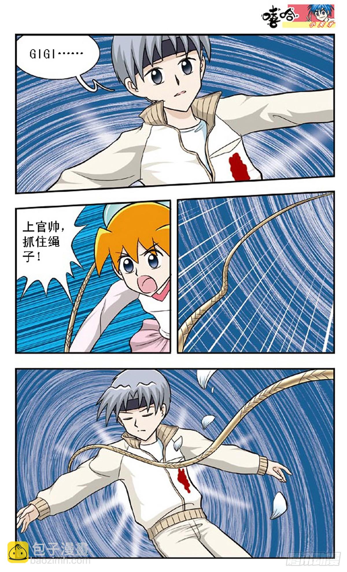 嘻哈小天才·颯漫畫 - 第66話 - 3