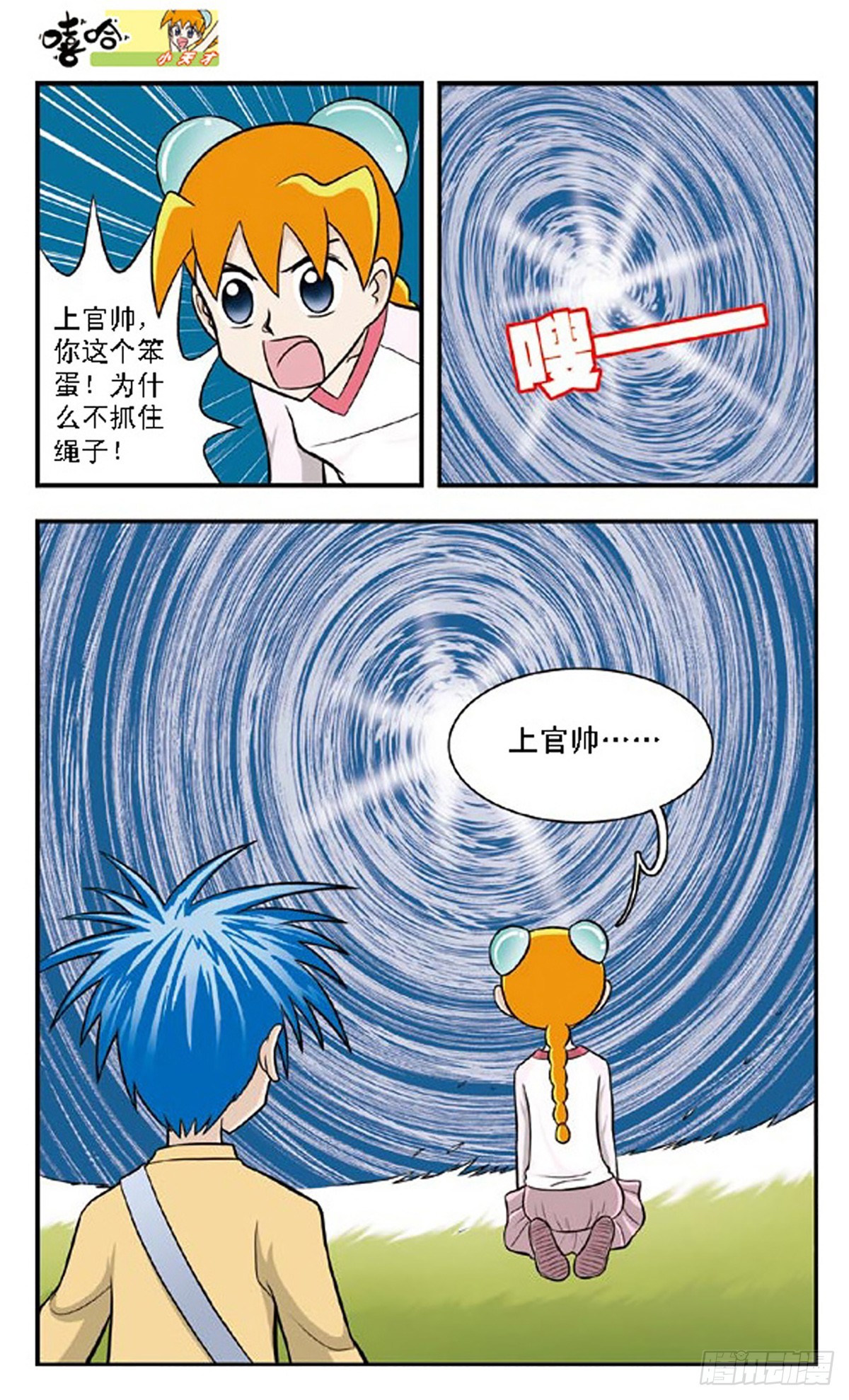 嘻哈小天才·颯漫畫 - 第66話 - 1