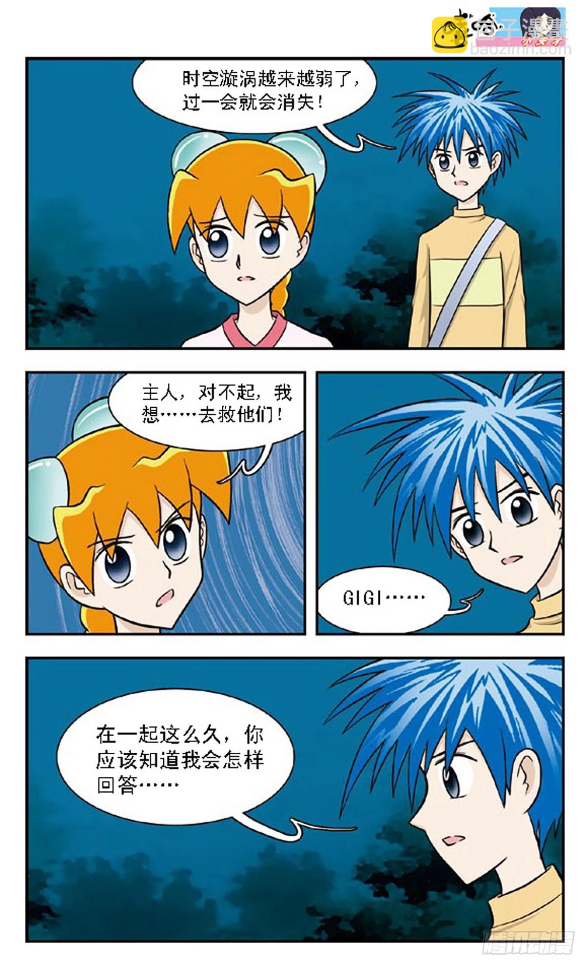 嘻哈小天才·颯漫畫 - 第66話 - 2