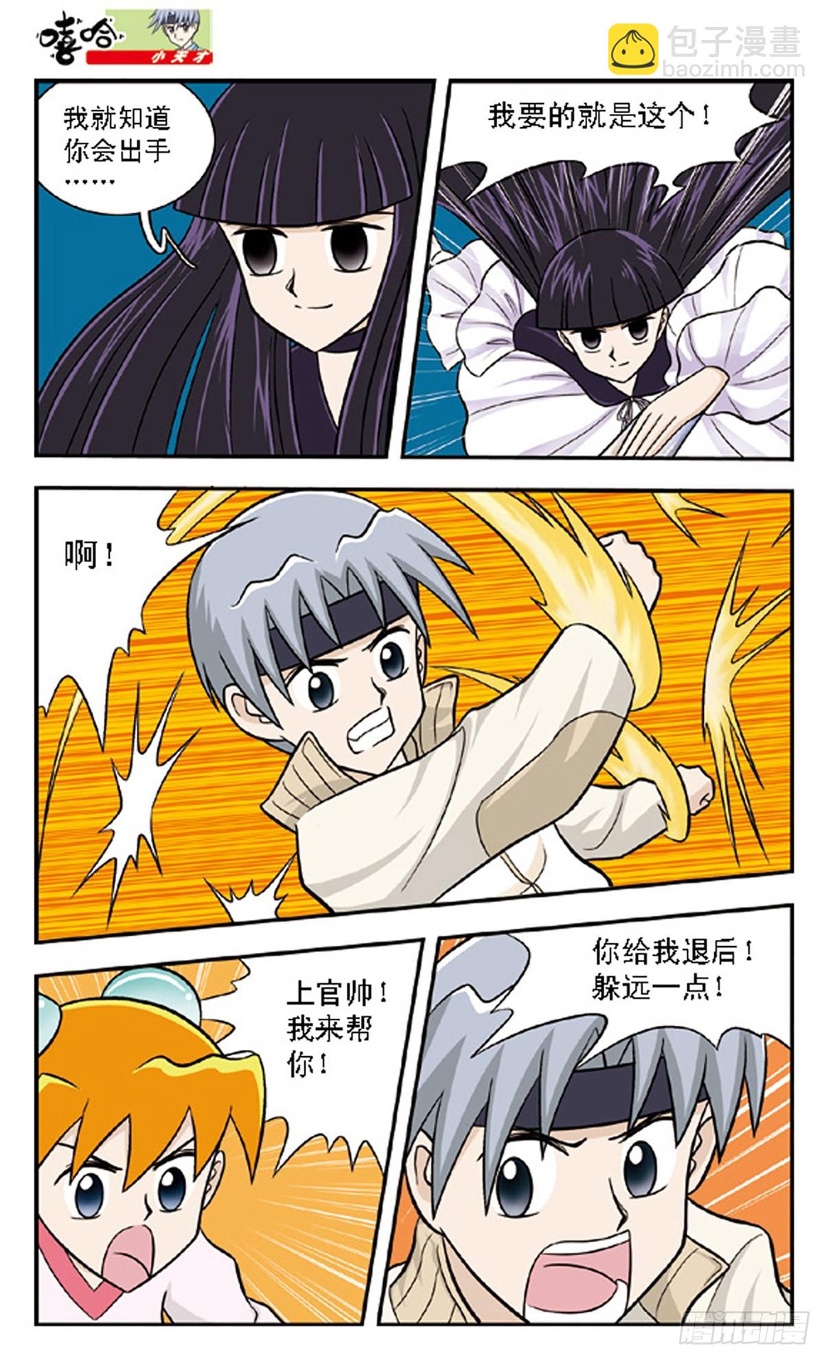 嘻哈小天才·颯漫畫 - 第66話 - 3