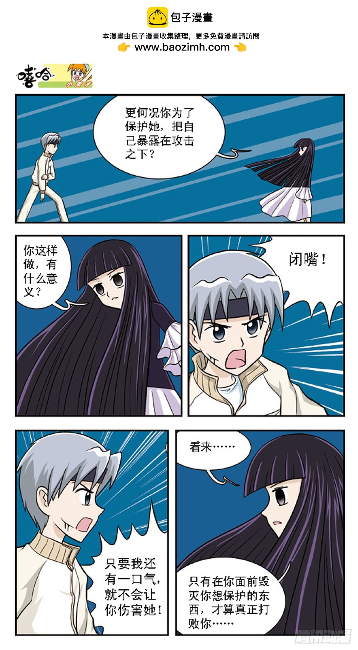 嘻哈小天才·颯漫畫 - 第66話 - 2