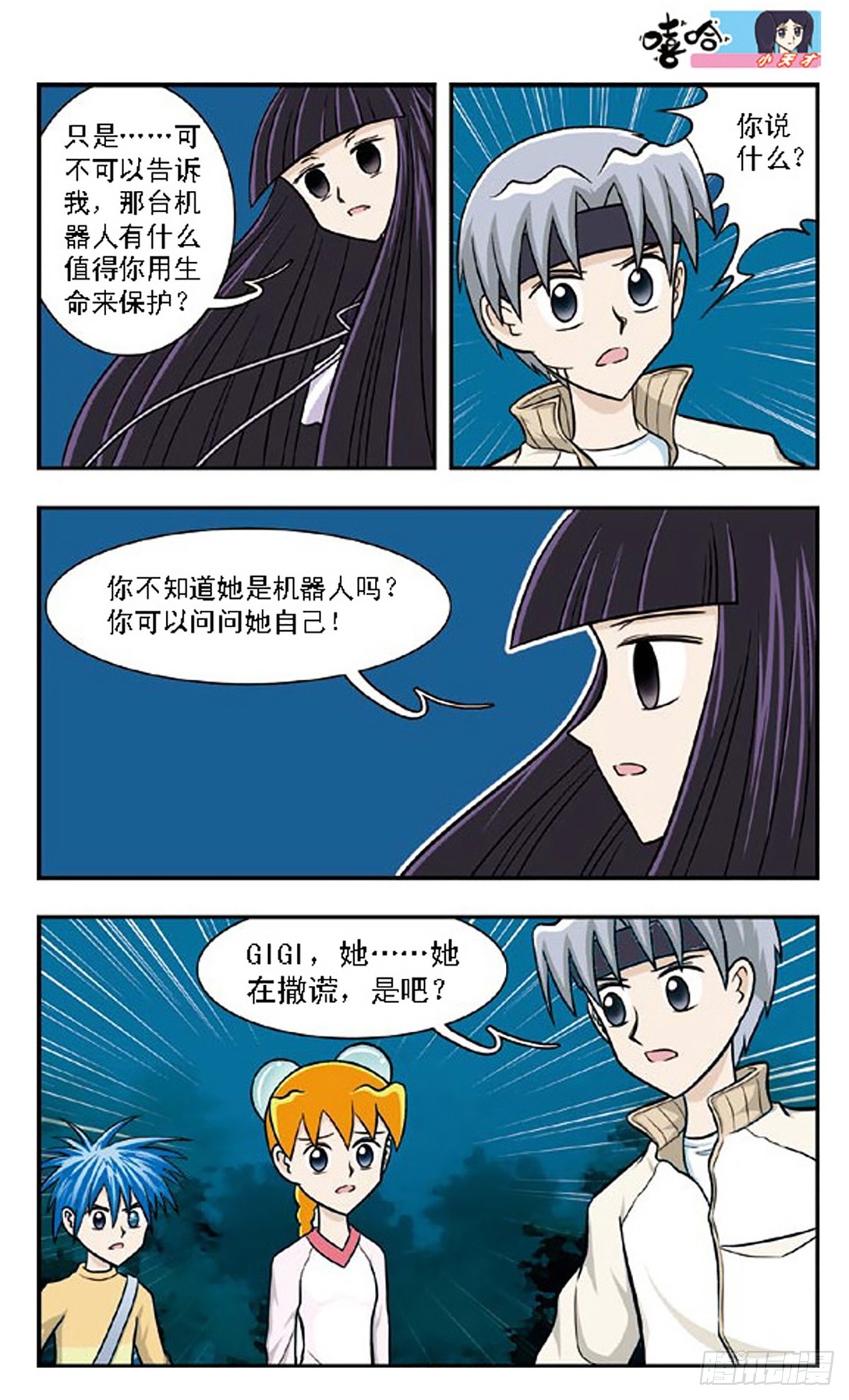 嘻哈小天才·颯漫畫 - 第66話 - 3
