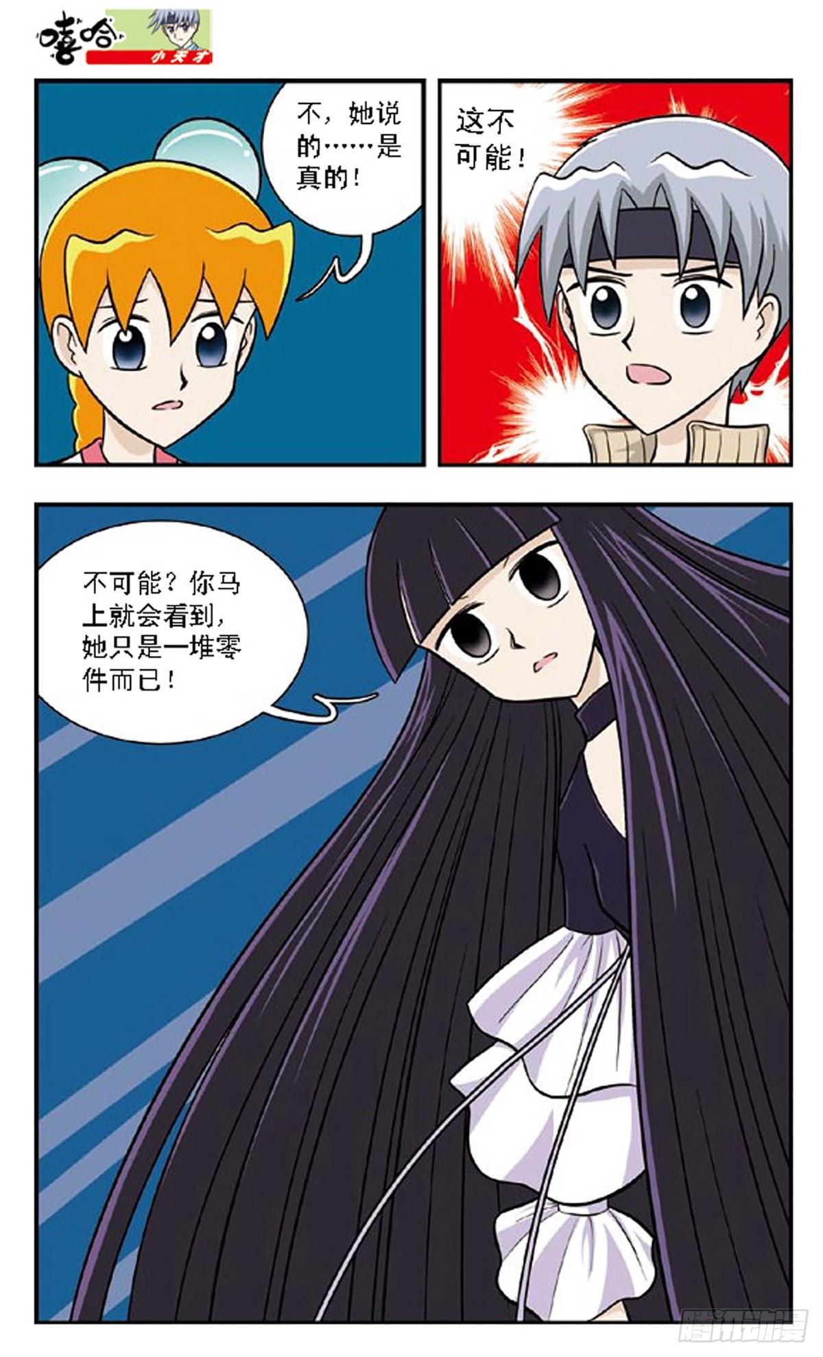 嘻哈小天才·颯漫畫 - 第66話 - 1