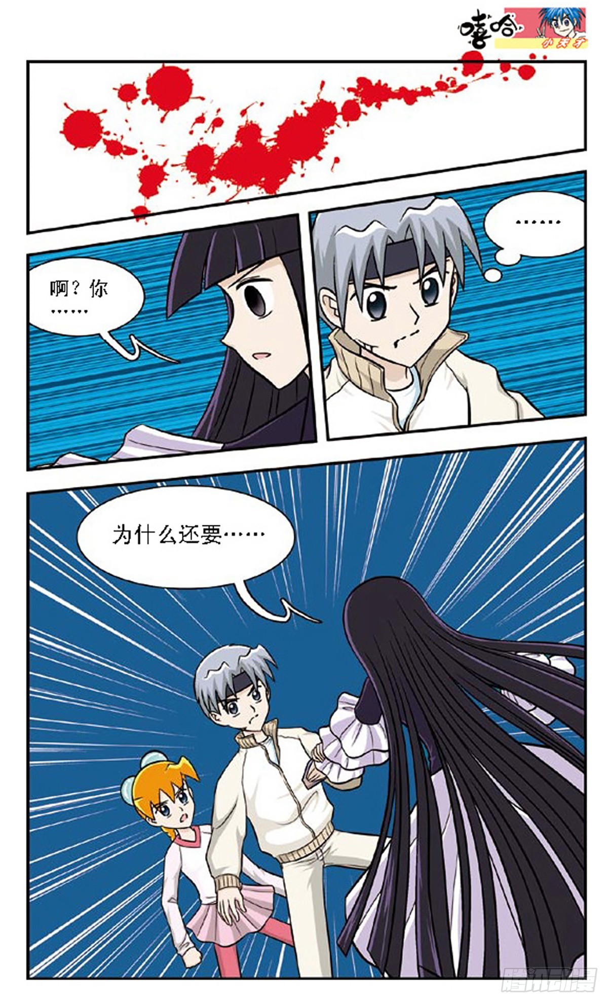 嘻哈小天才·颯漫畫 - 第66話 - 2