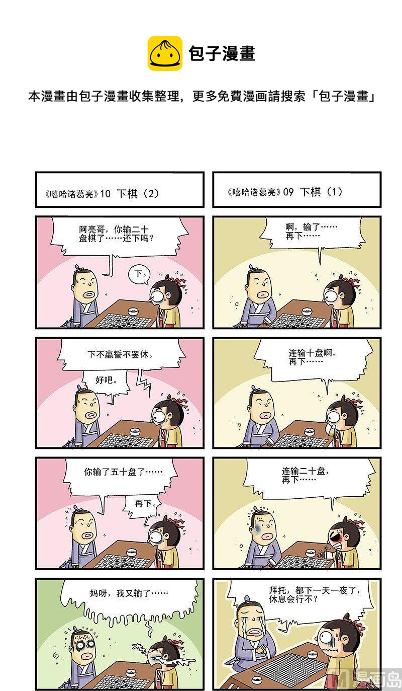 嘻哈諸葛亮 - 2 - 1