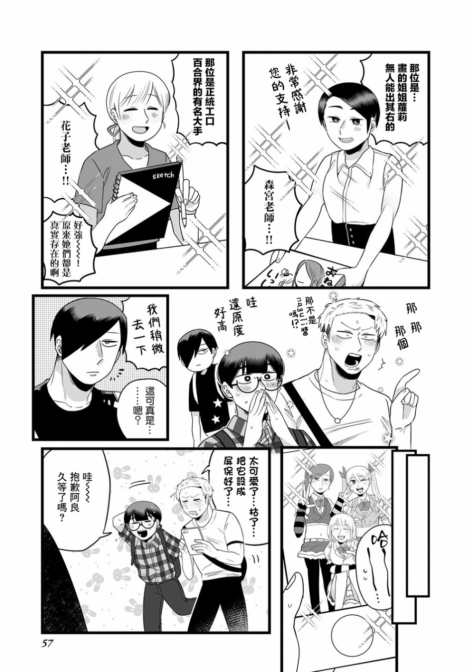 喜歡百合的男子高中生的故事 - 13話 - 1