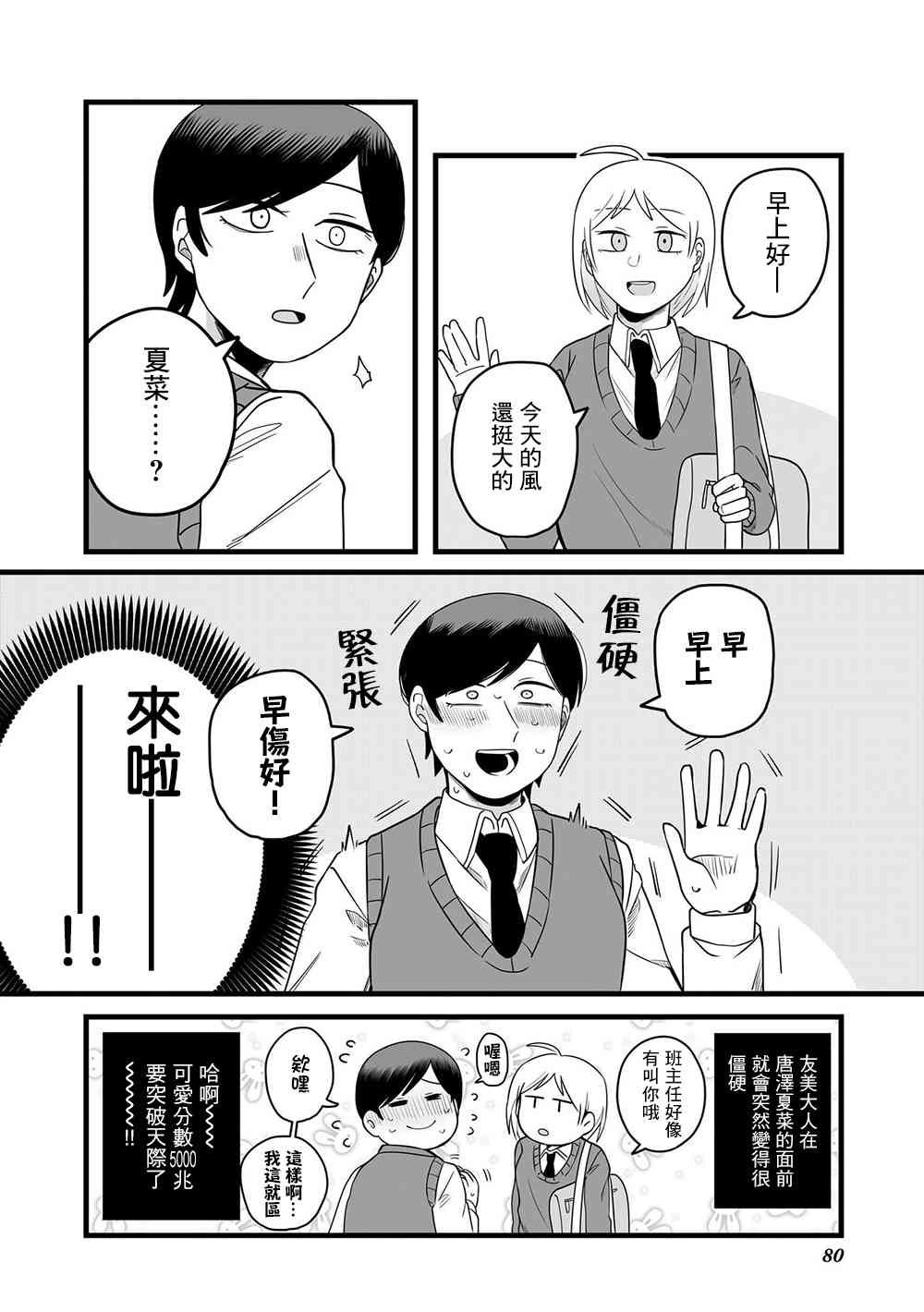 喜歡百合的男子高中生的故事 - 17話 - 2