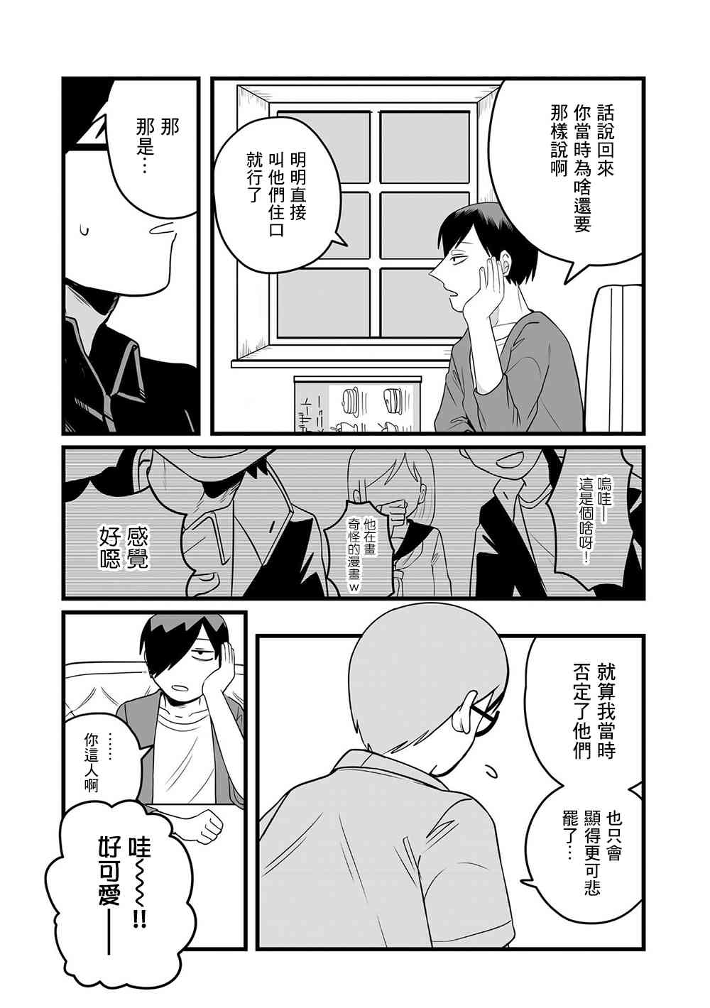 喜歡百合的男子高中生的故事 - 21話 - 1