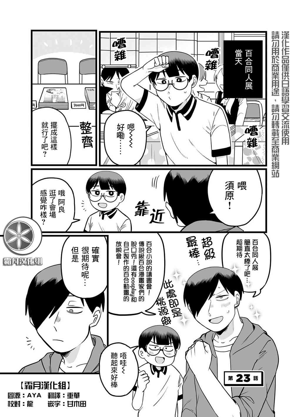 喜歡百合的男子高中生的故事 - 23話 - 1