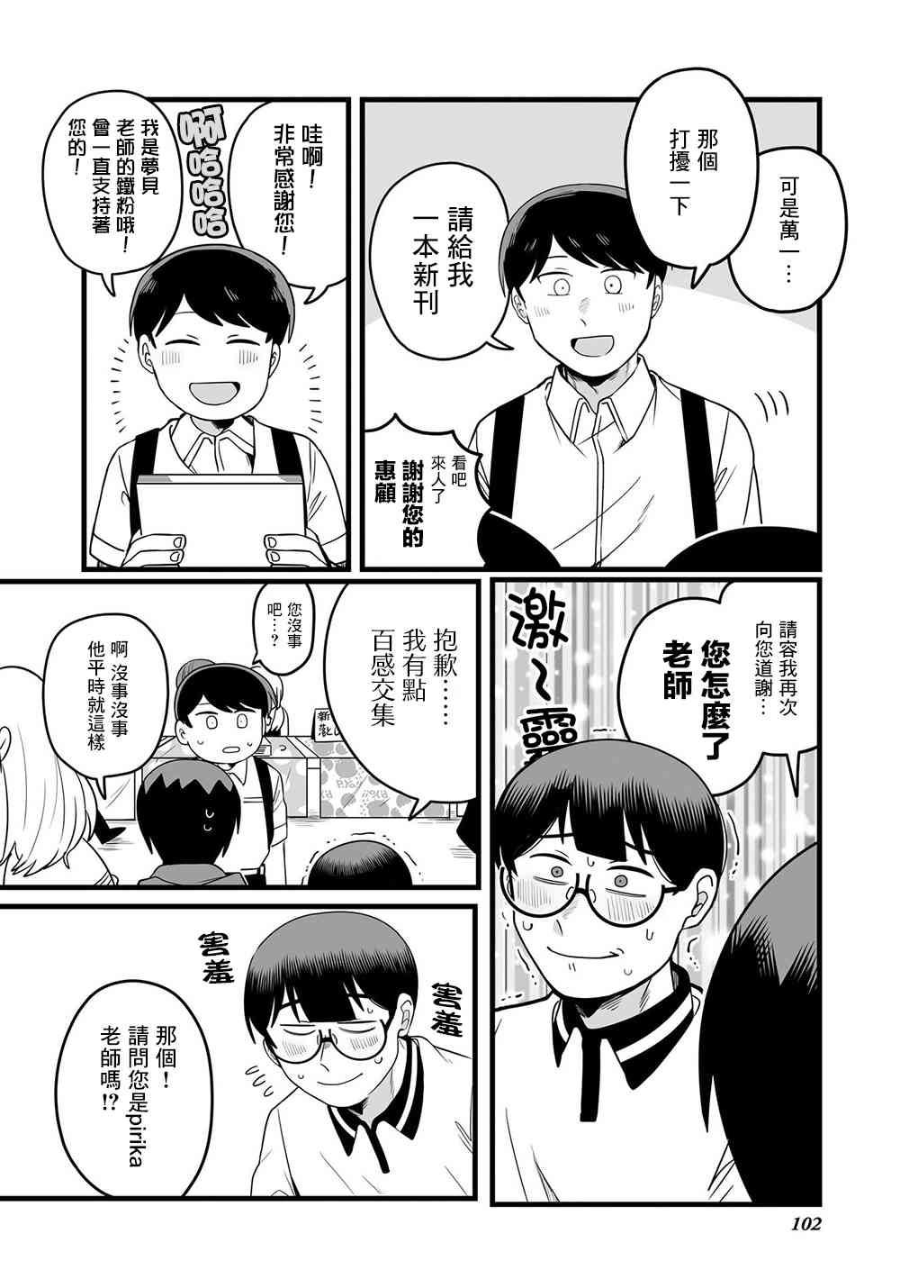 喜歡百合的男子高中生的故事 - 23話 - 1