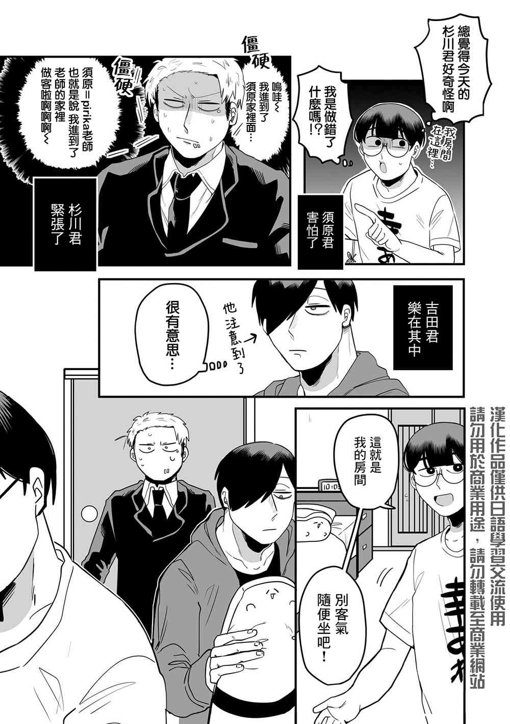 喜歡百合的男子高中生的故事 - 8話 - 1