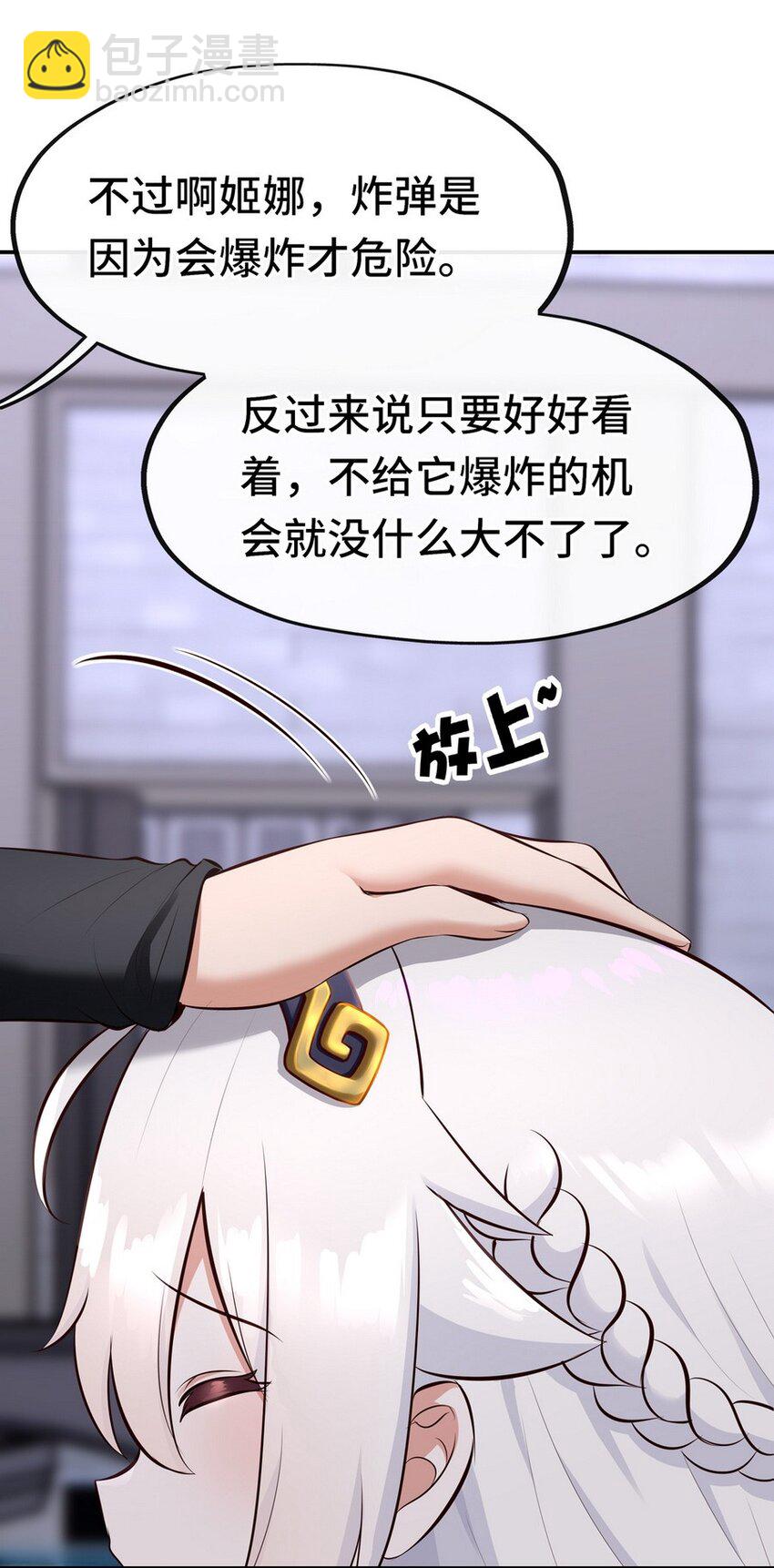 012 定时炸弹(1/2)-第12话