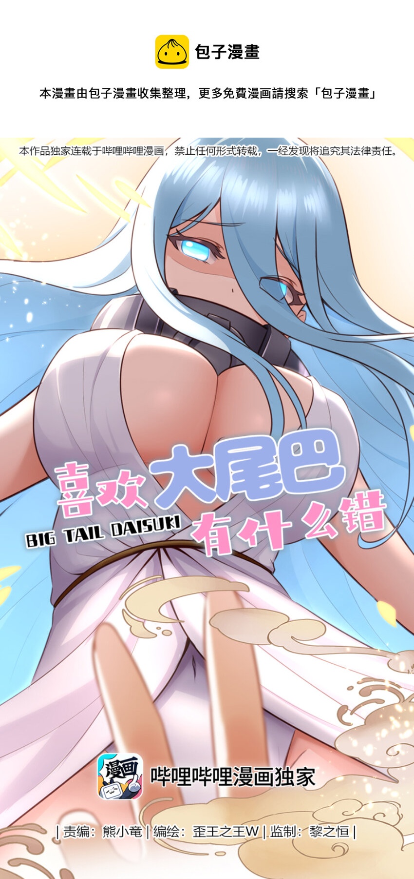 018 因为她有尾巴(1/3)-第18话