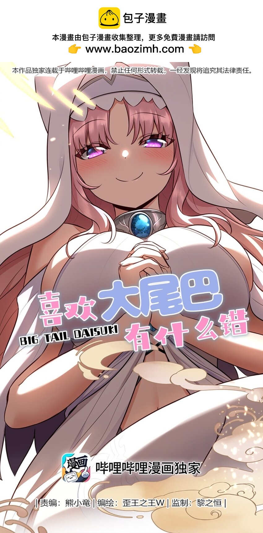 028 大尾巴天堂(1/3)-第28话