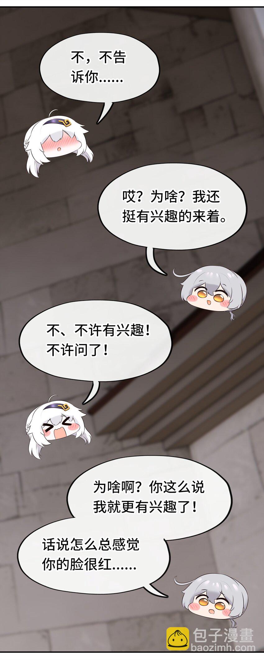 045 喜欢大尾巴有什么错？(1/2)-第46话