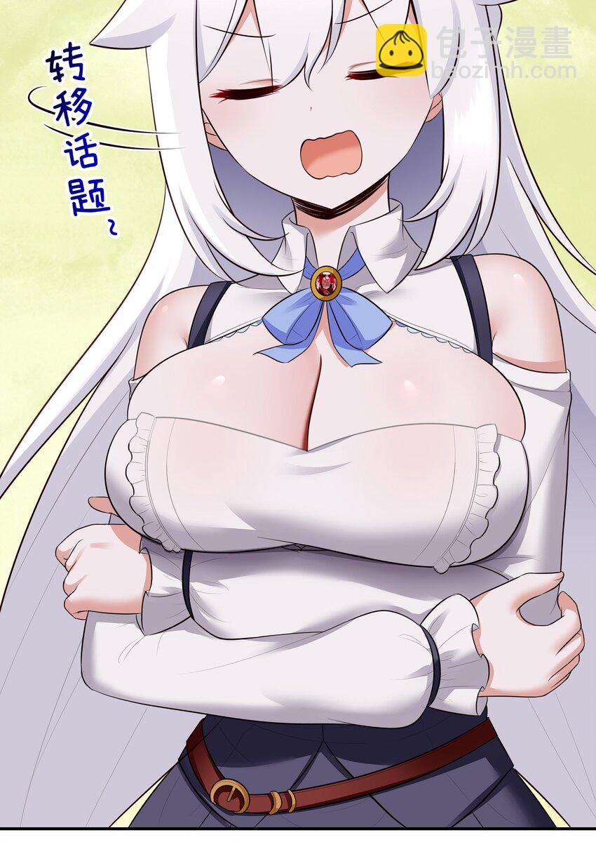 045 喜欢大尾巴有什么错？(1/2)-第46话