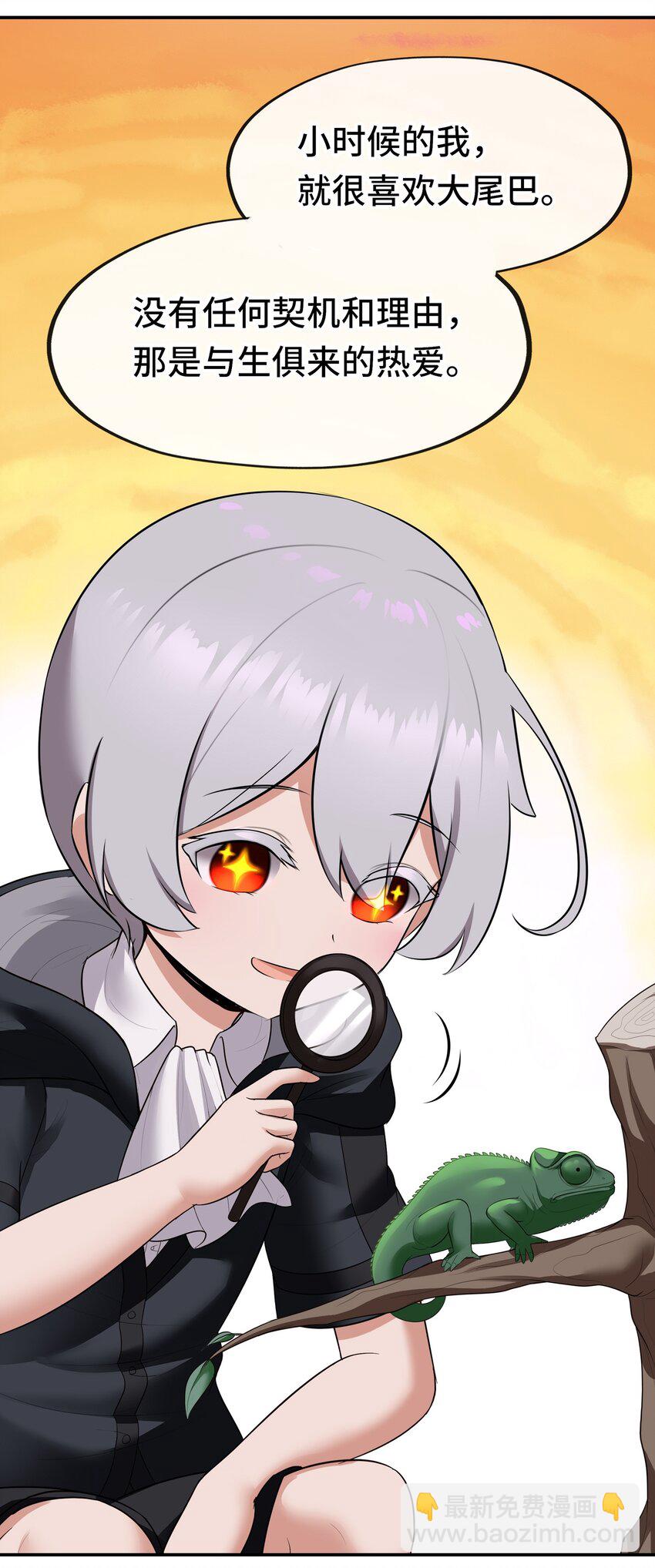 045 喜欢大尾巴有什么错？(1/2)-第46话